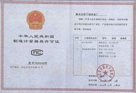 制造计量器具许可证